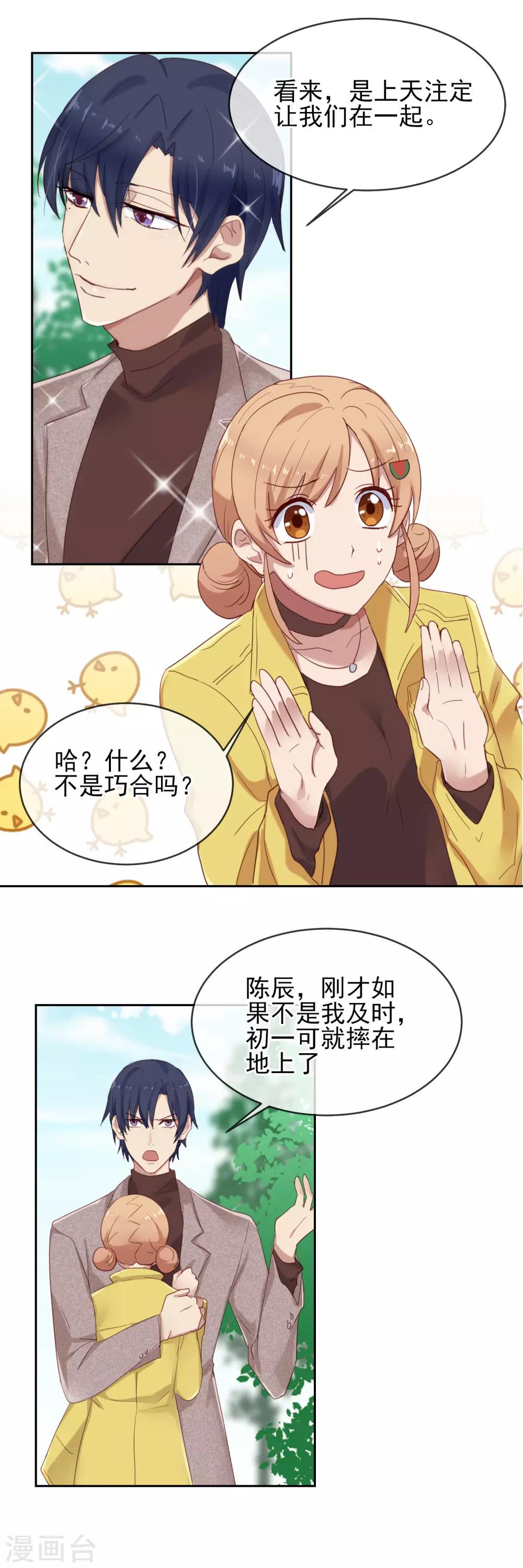 第10话 没有心动的旋转木马-第11话