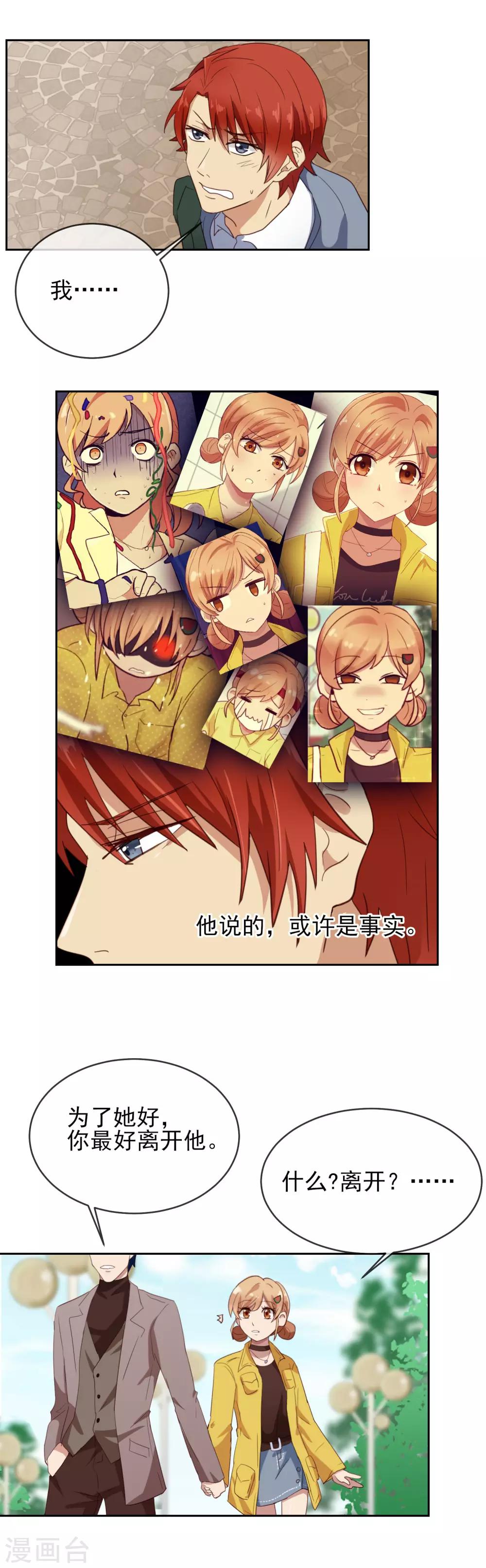 第10话 没有心动的旋转木马-第11话