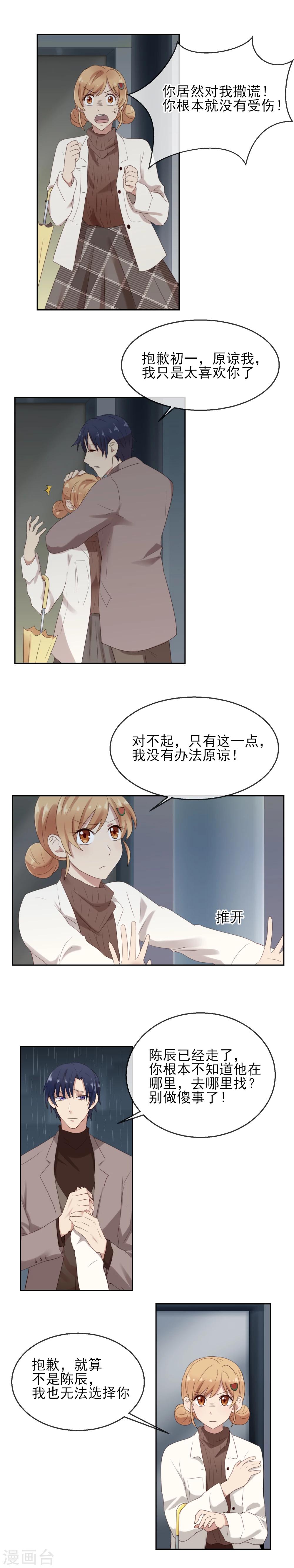 第12话 我尊重你的选择-第13话