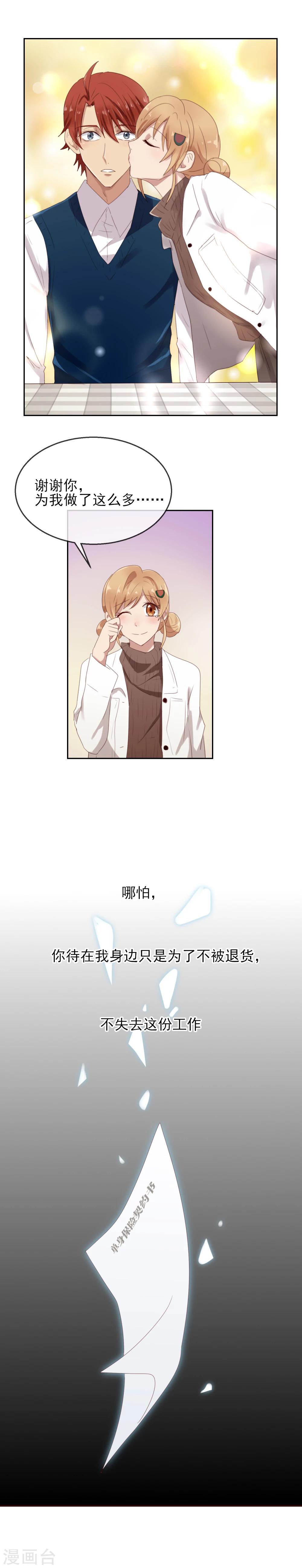 第12话 我尊重你的选择-第13话