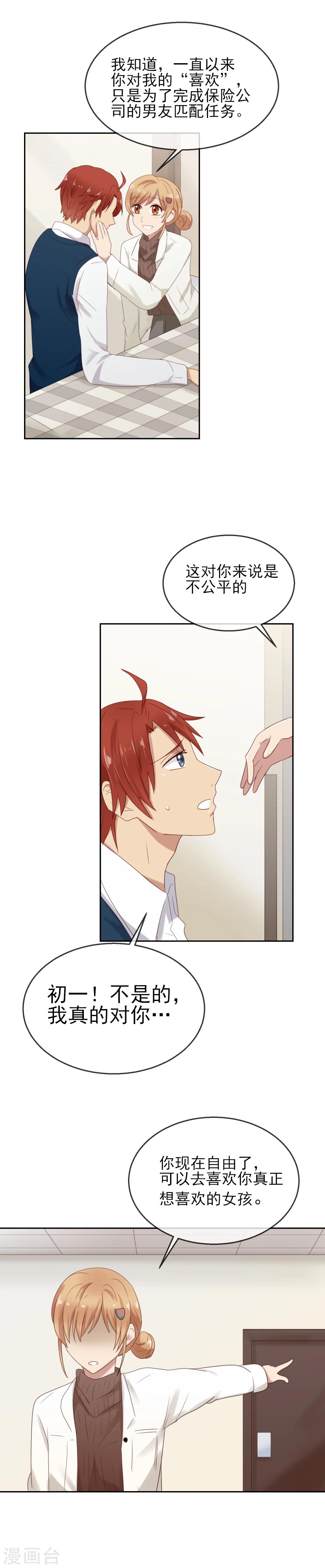 第12话 我尊重你的选择-第13话