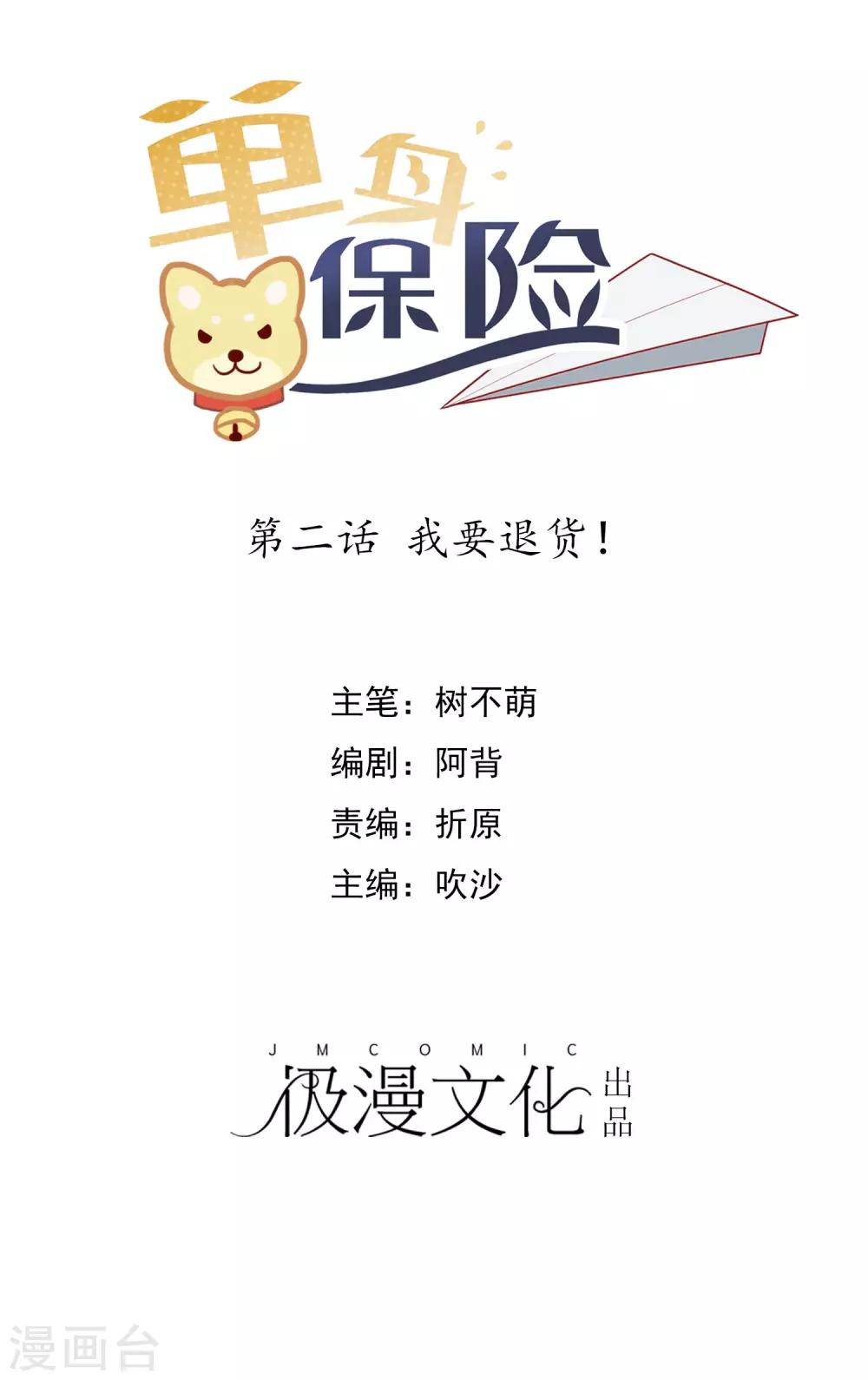 第2话 我要退货！-第3话
