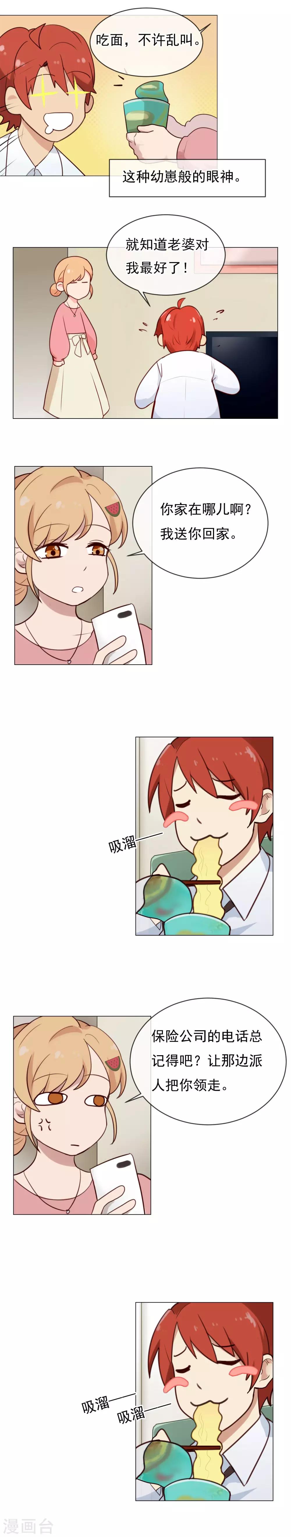 第2话 我要退货！-第3话