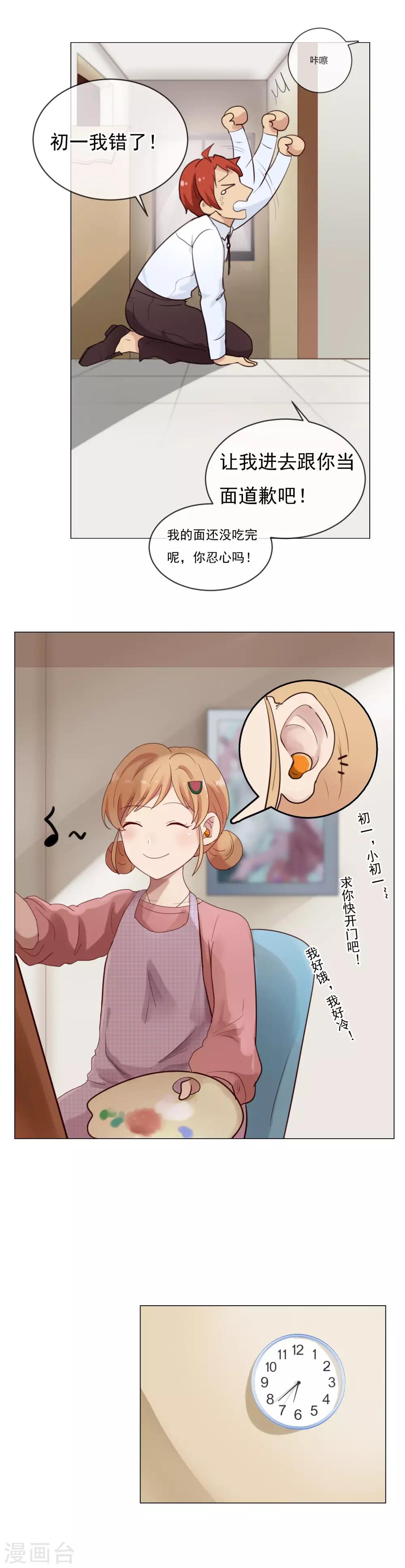 第2话 我要退货！-第3话