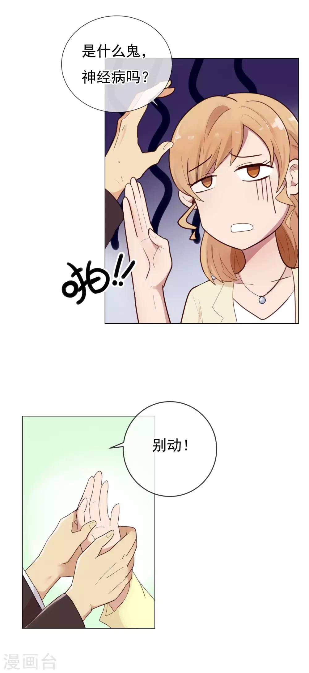 第2话 我要退货！-第3话