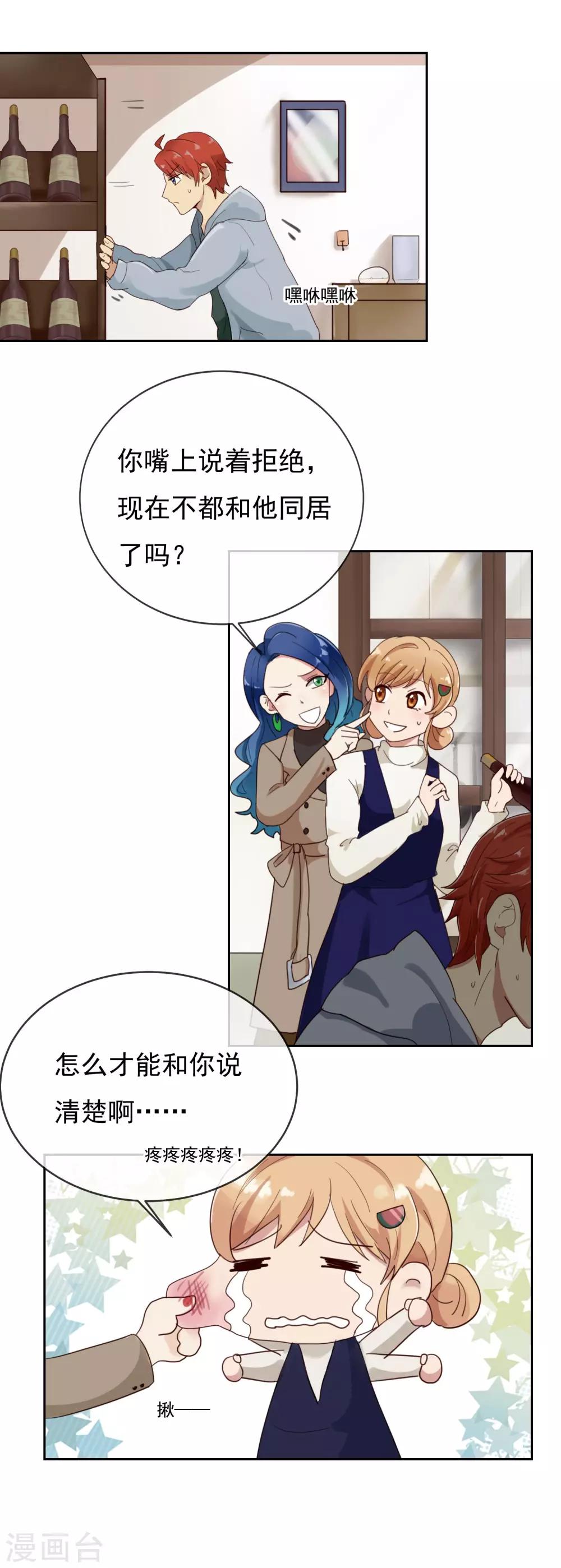 第4话 你们同居了?-第5话