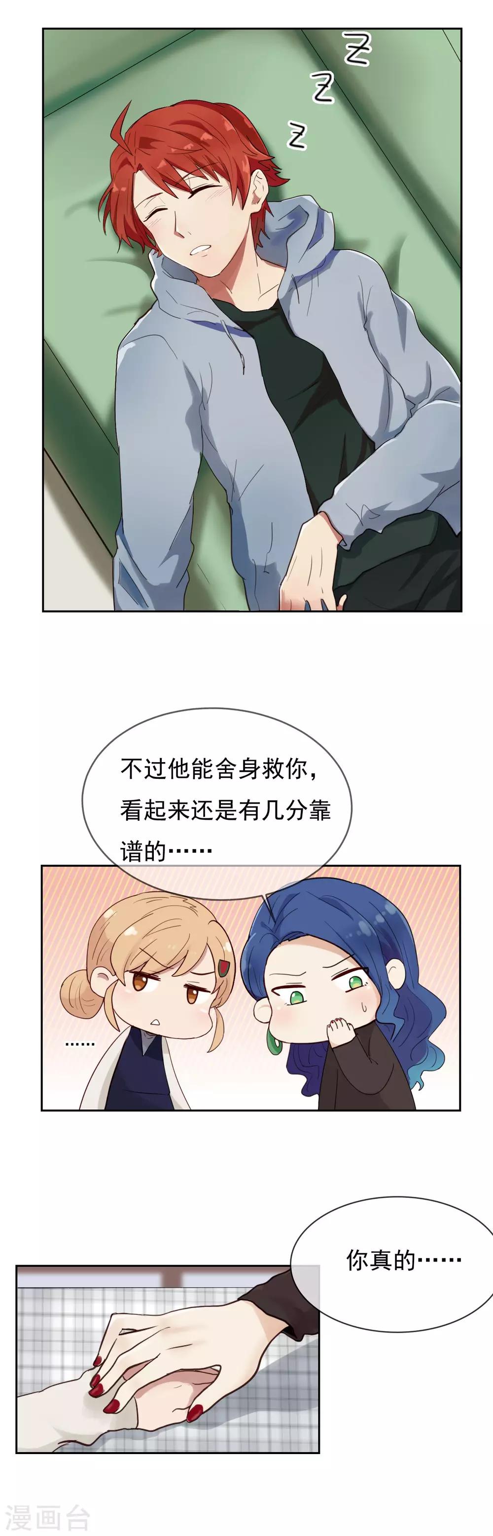 第4话 你们同居了?-第5话