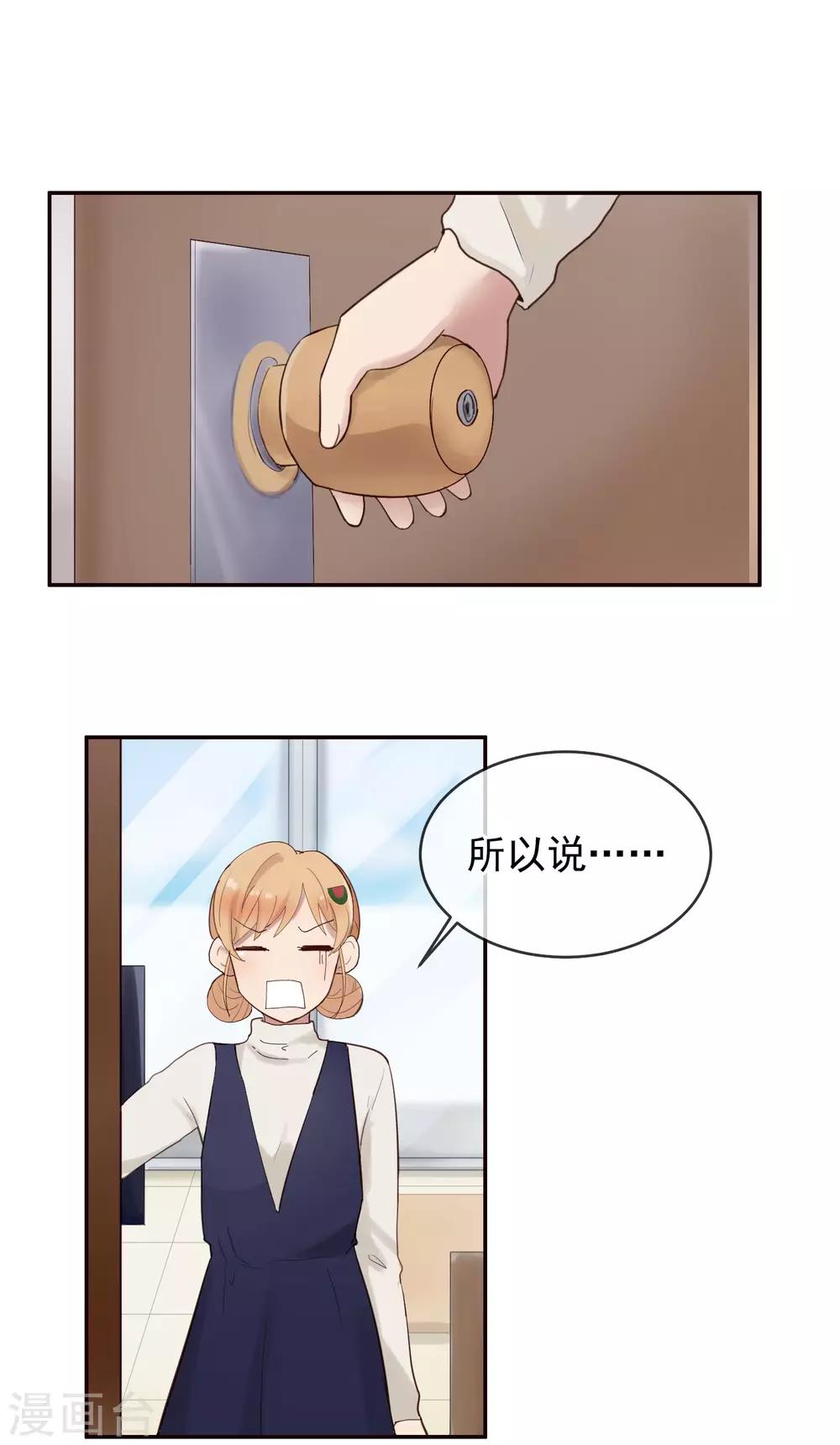 第4话 你们同居了?-第5话