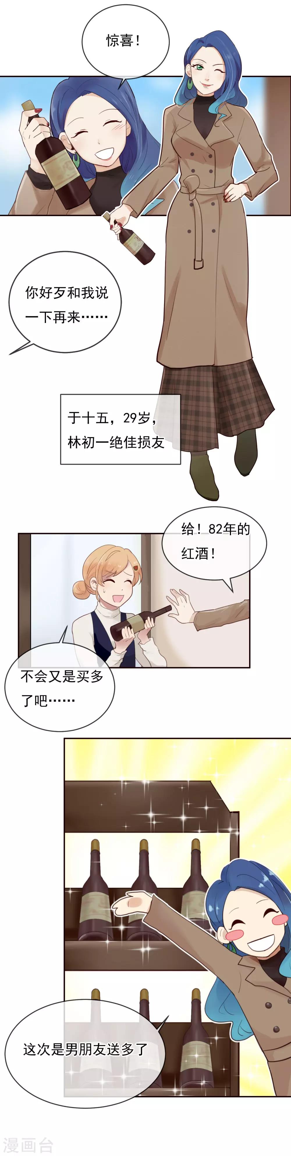 第4话 你们同居了?-第5话