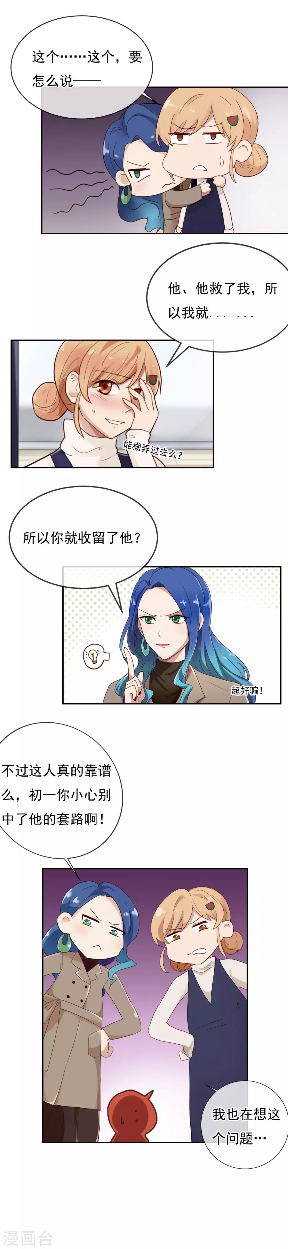 第4话 你们同居了?-第5话