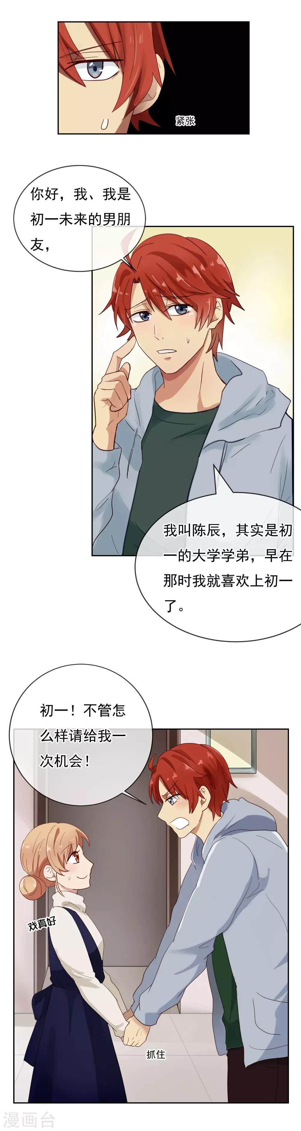 第4话 你们同居了?-第5话