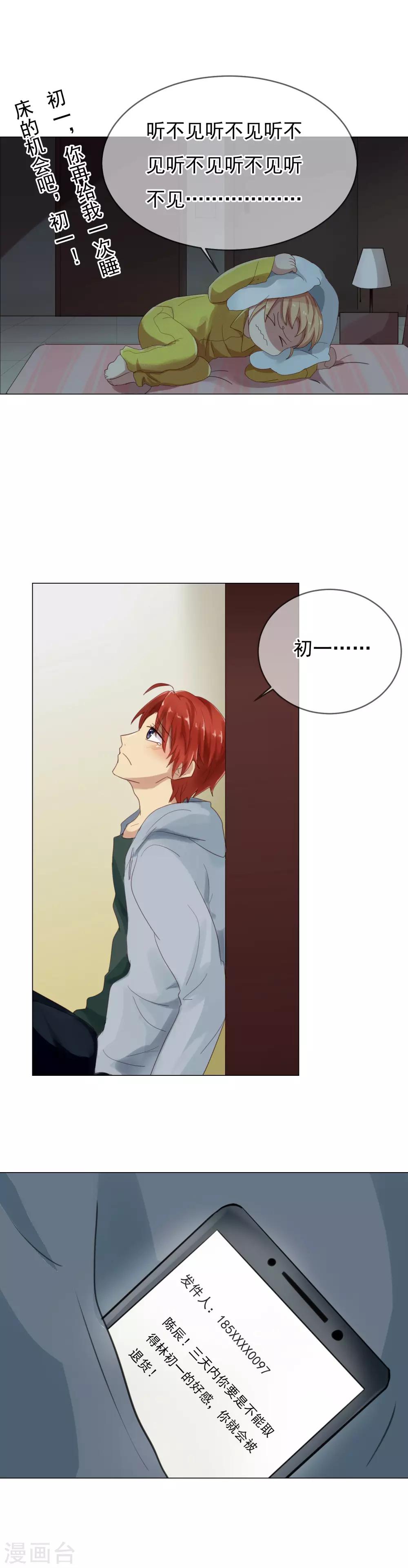 第6话 我大概不正常吧-第7话