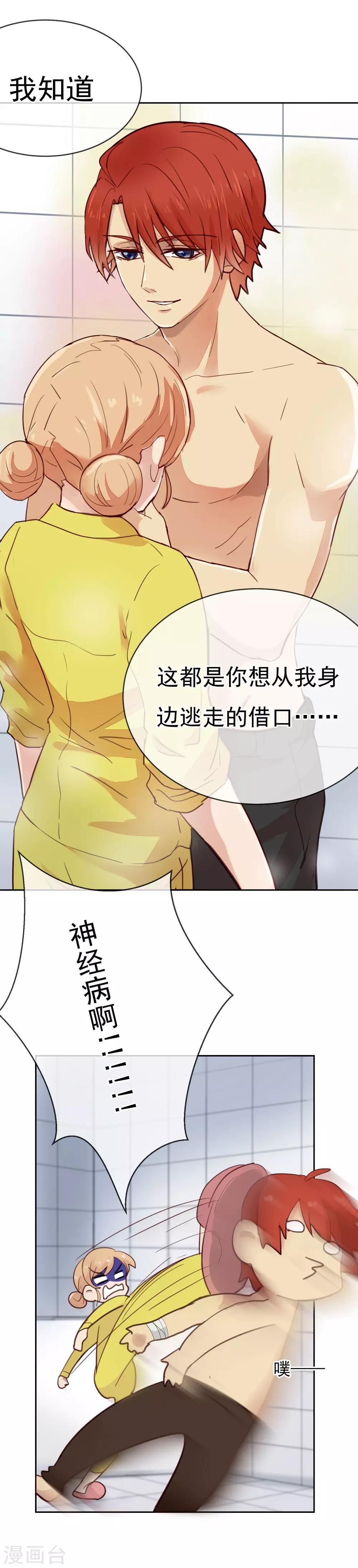 第6话 我大概不正常吧-第7话