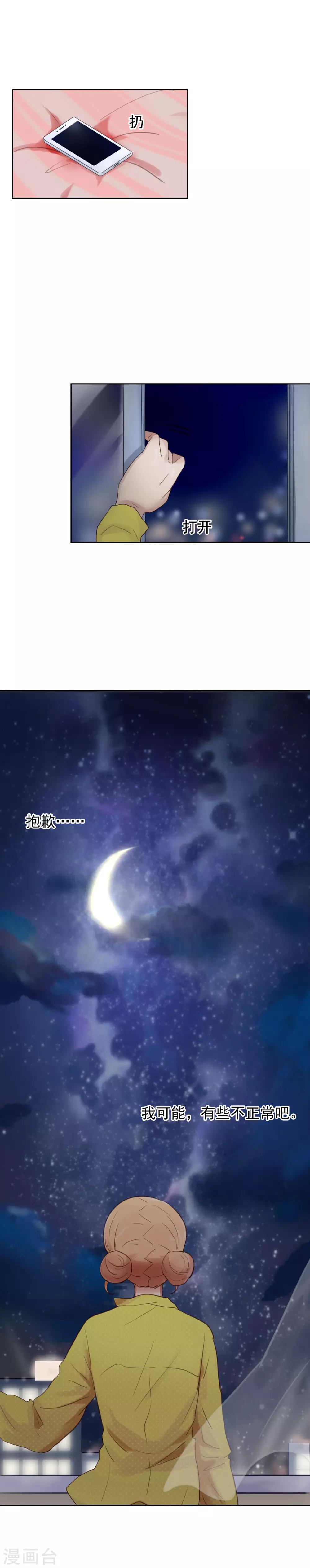 第6话 我大概不正常吧-第7话