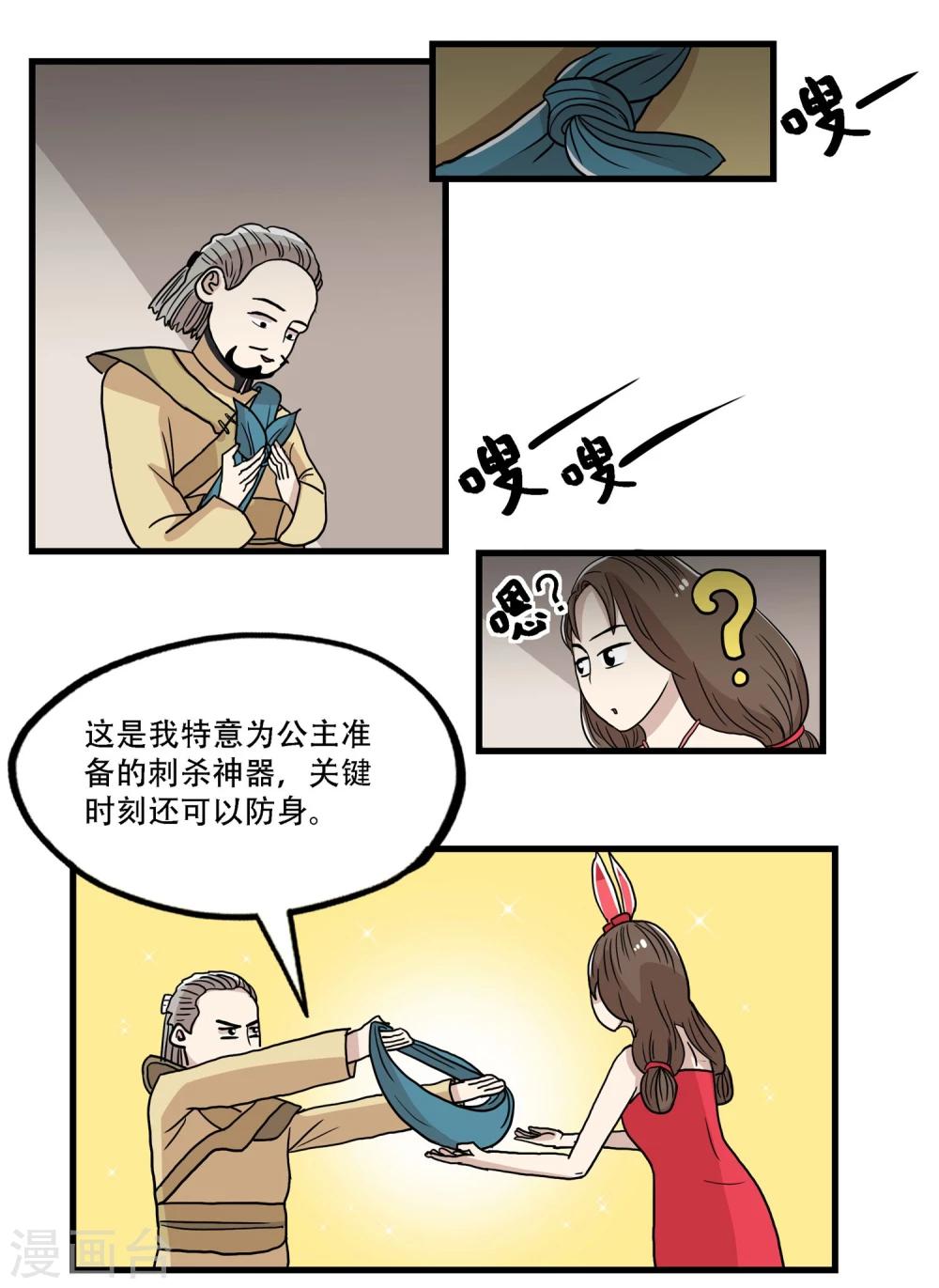 單身狗皇帝 - 第35話 - 2