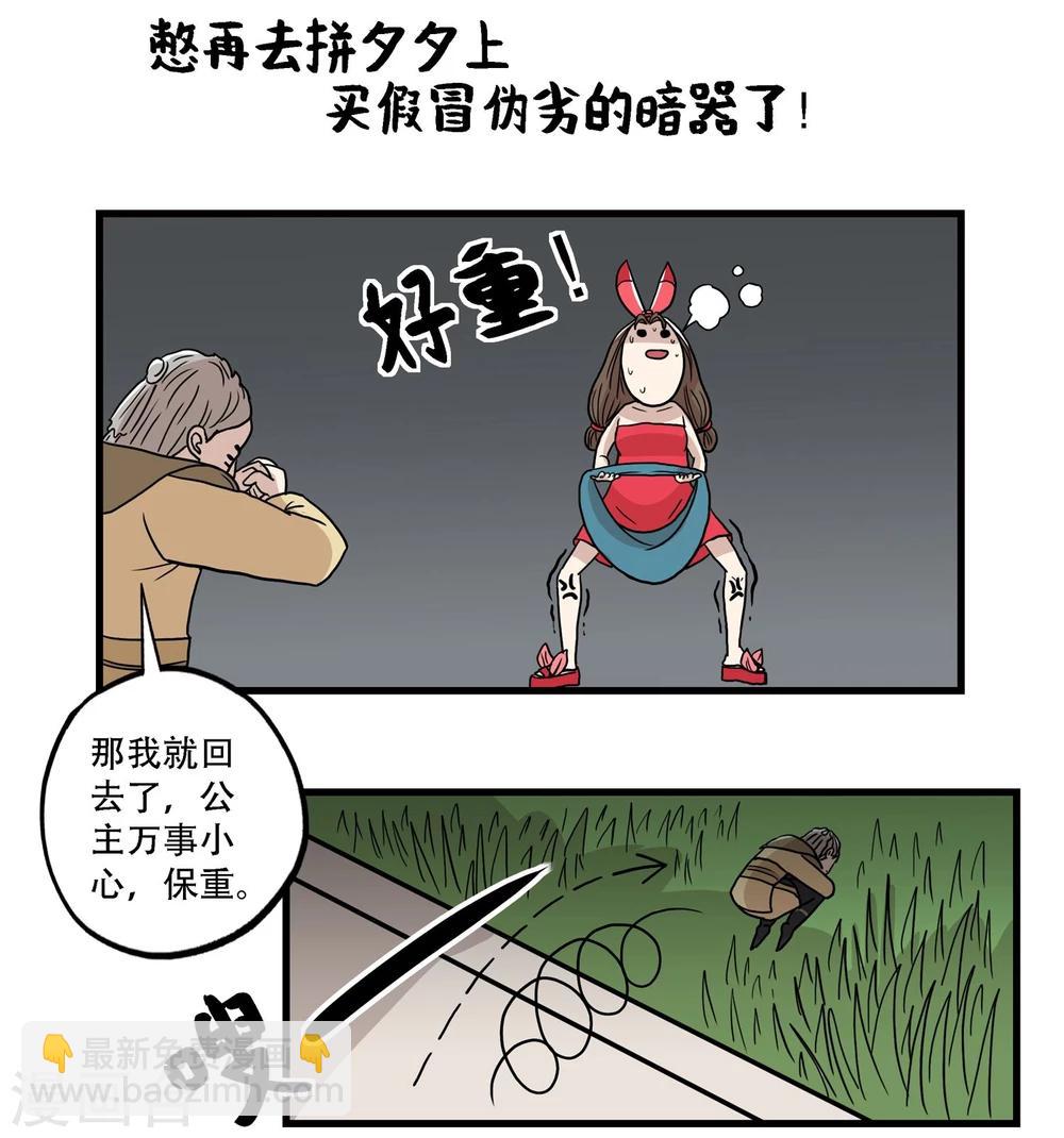 單身狗皇帝 - 第35話 - 3