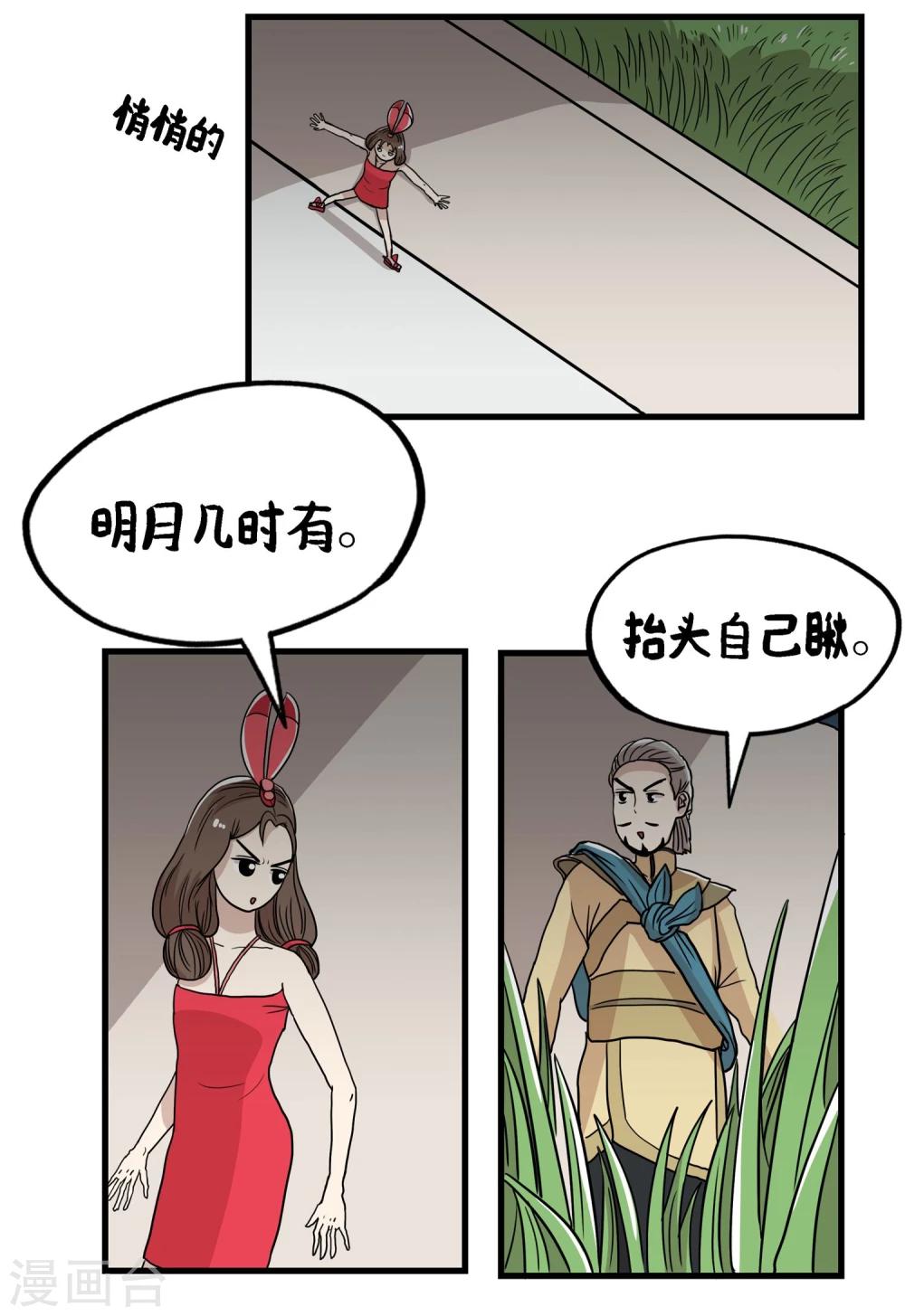 單身狗皇帝 - 第35話 - 2