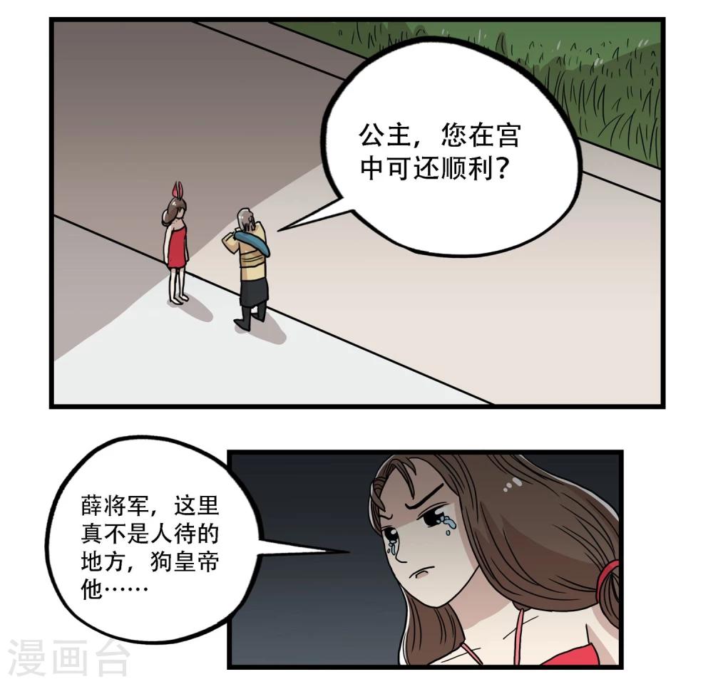 單身狗皇帝 - 第35話 - 2
