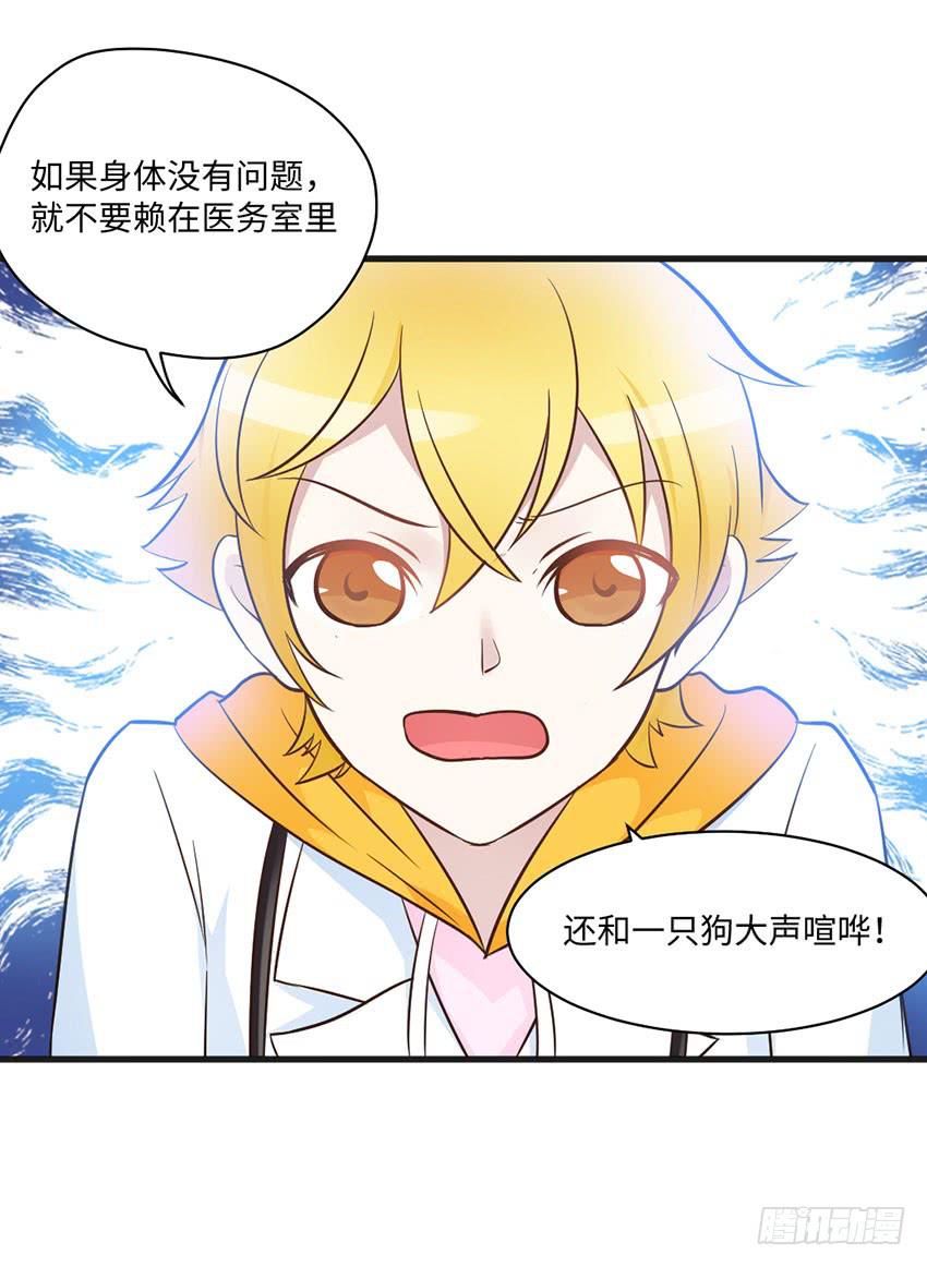 老师你真的是医生吗？-第15话