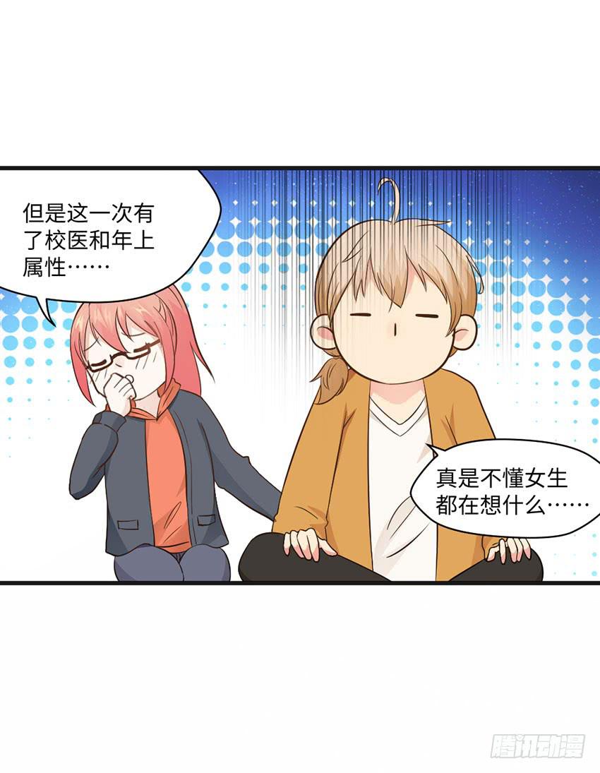 老师你真的是医生吗？-第15话