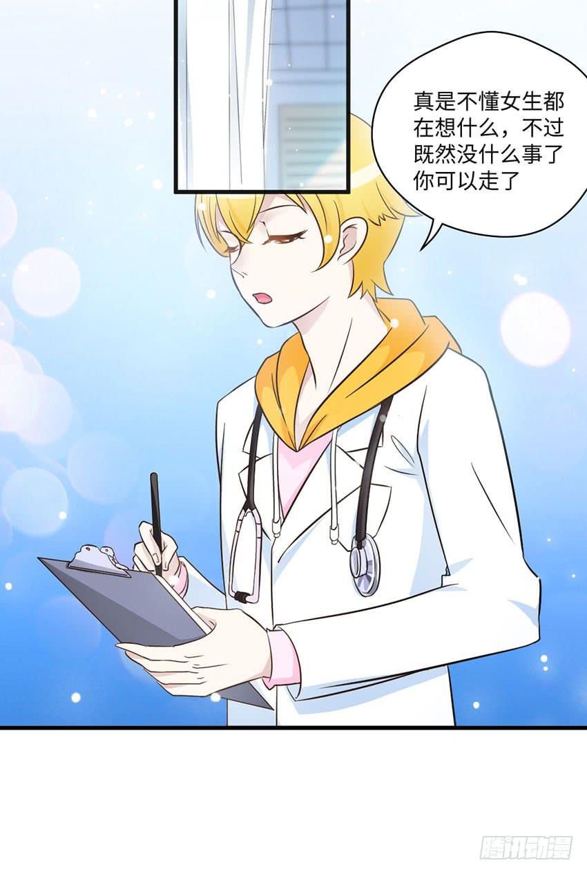 老师你真的是医生吗？-第15话