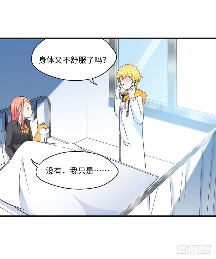 老师你真的是医生吗？-第15话