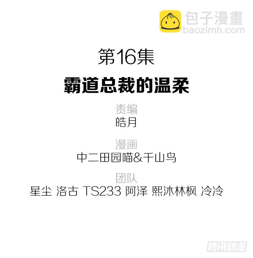 霸道总裁的温柔-第17话