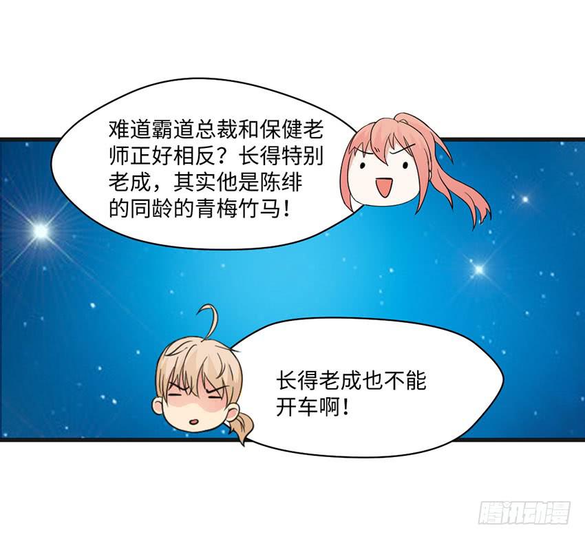 霸道总裁的温柔-第17话