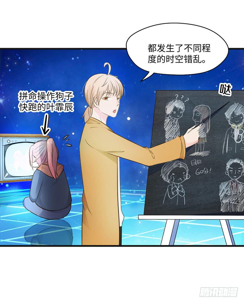 时空错乱？-第19话