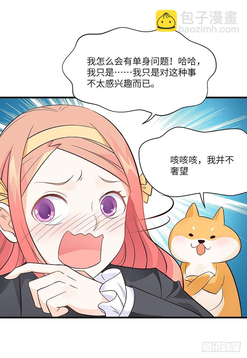 卖萌拯救世界-第3话