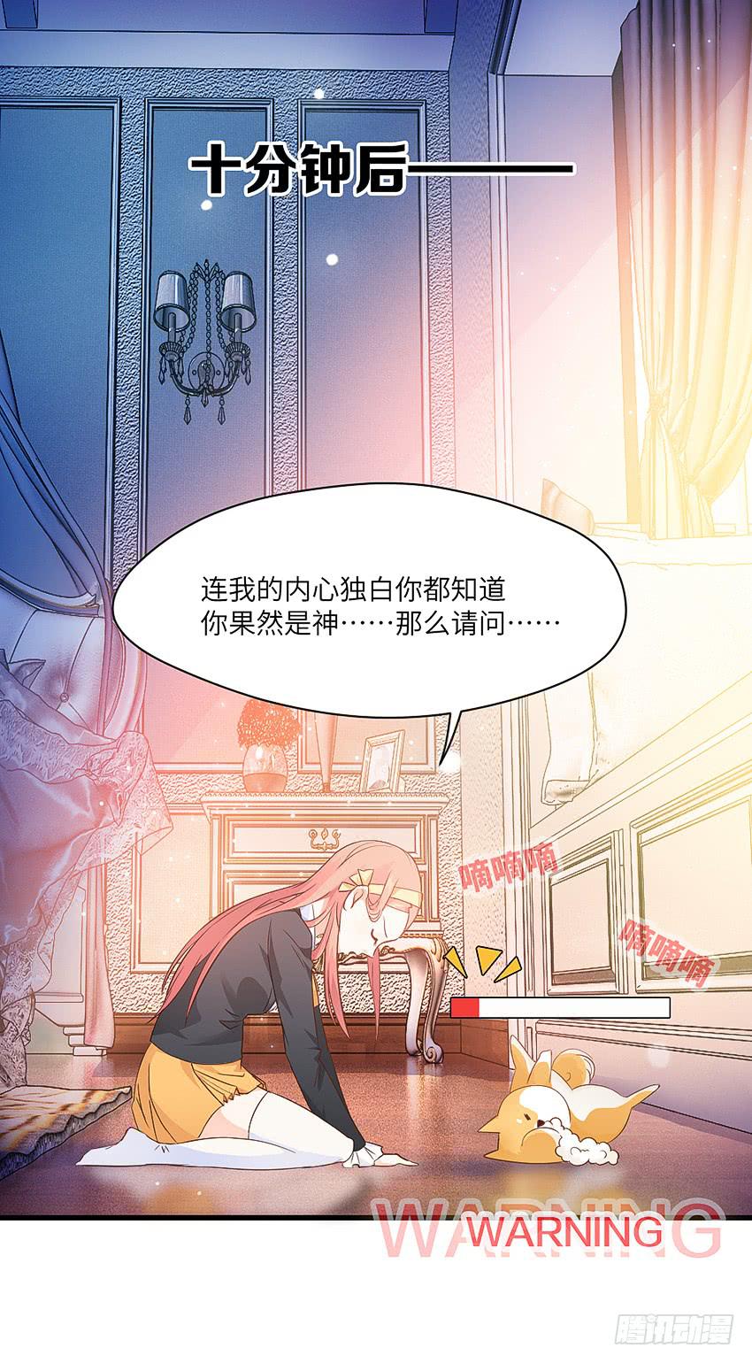 卖萌拯救世界-第3话