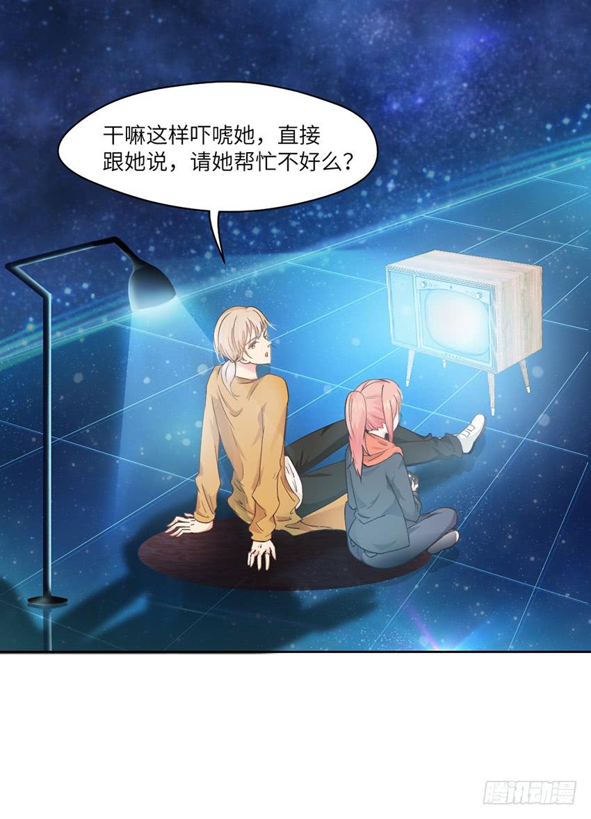 卖萌拯救世界-第3话