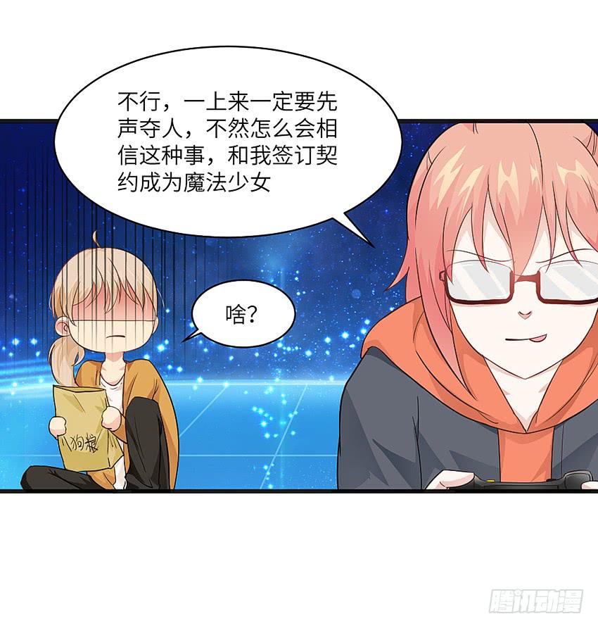 卖萌拯救世界-第3话