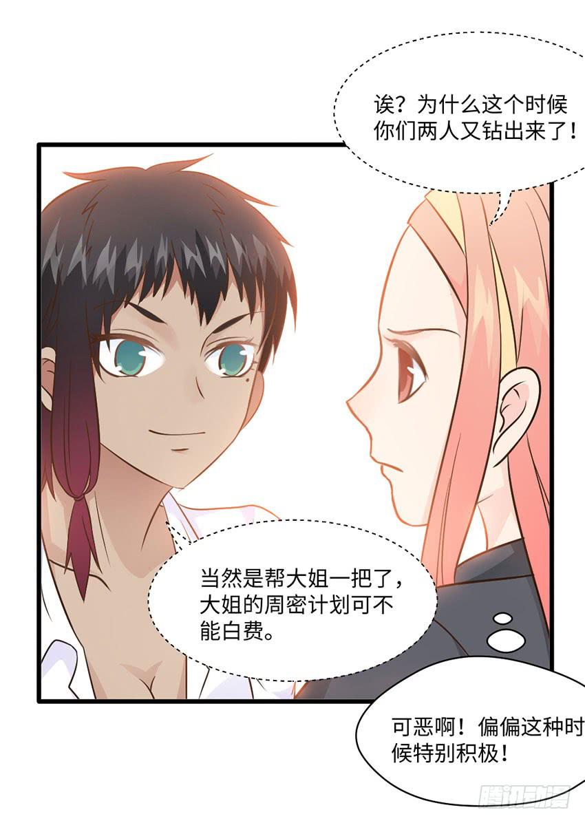 24&middot;脸盲大作战-第25话