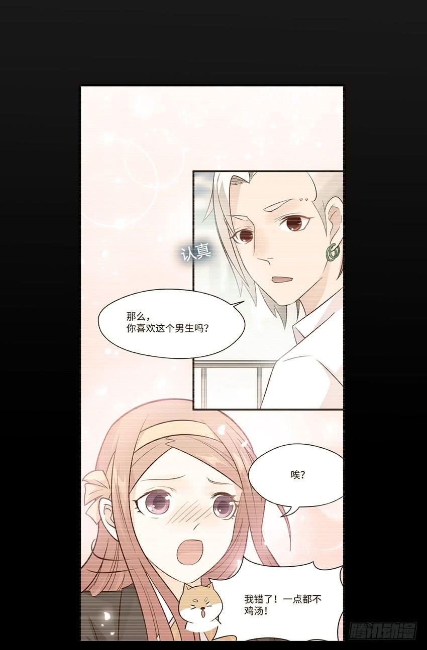 26&middot;她喜欢我-第27话