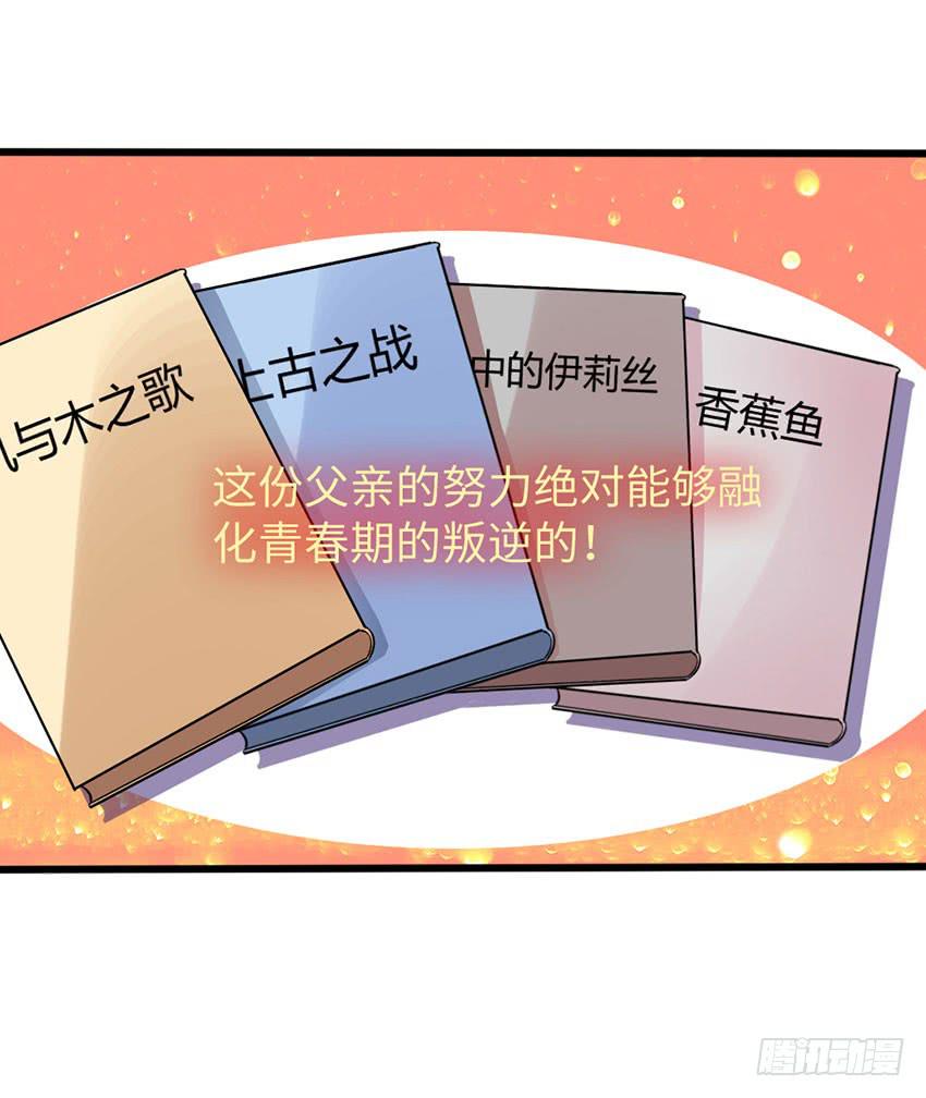 28&middot;老爸的奸计-第29话