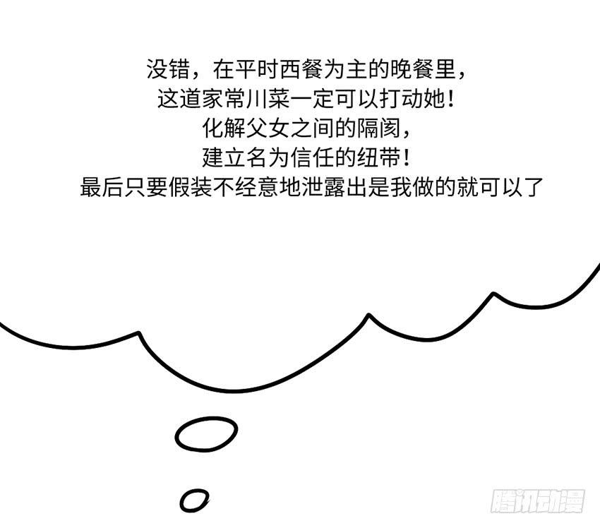 28&middot;老爸的奸计-第29话