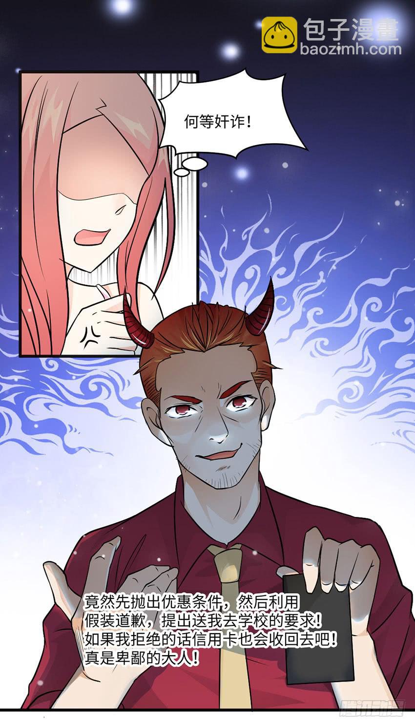 28&middot;老爸的奸计-第29话