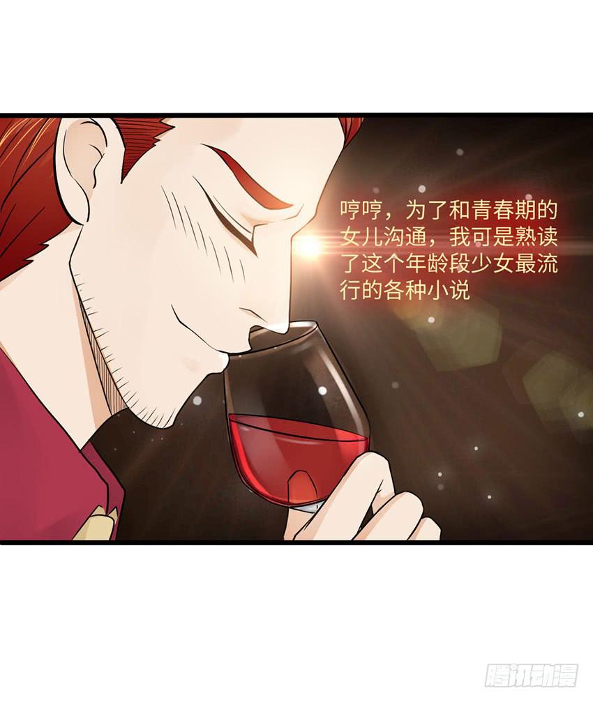 28&middot;老爸的奸计-第29话