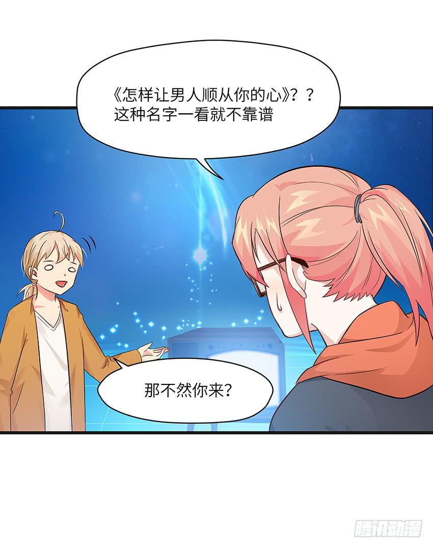 怎么样让男人顺从你的心(1/2)-第5话