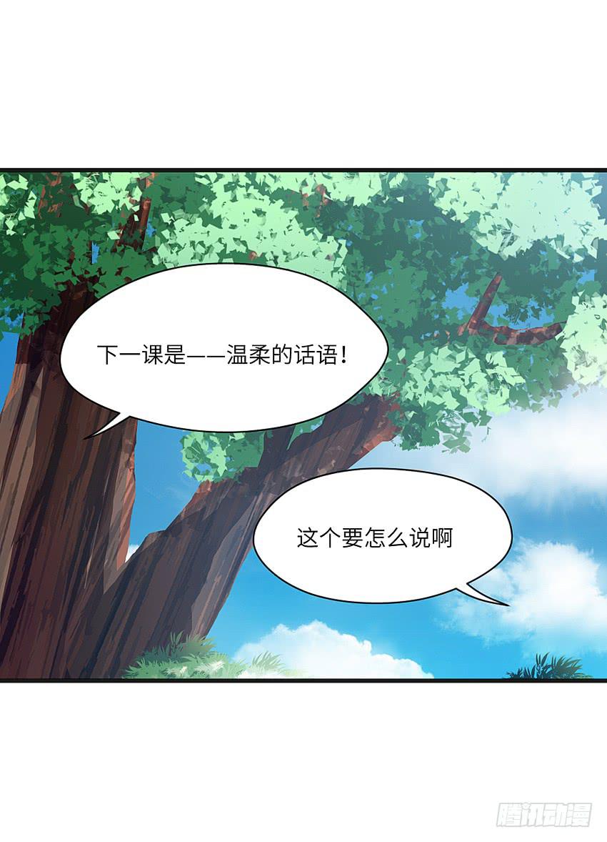 怎么样让男人顺从你的心(1/2)-第5话