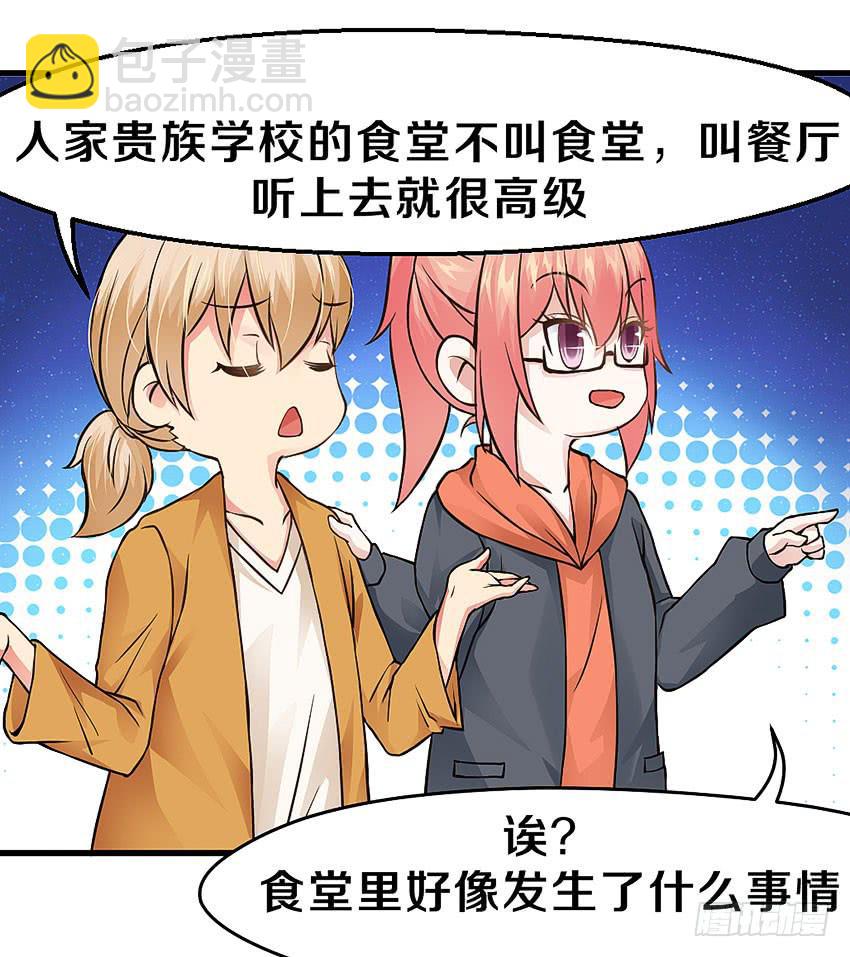 40&middot;贵族学校的食堂-第41话