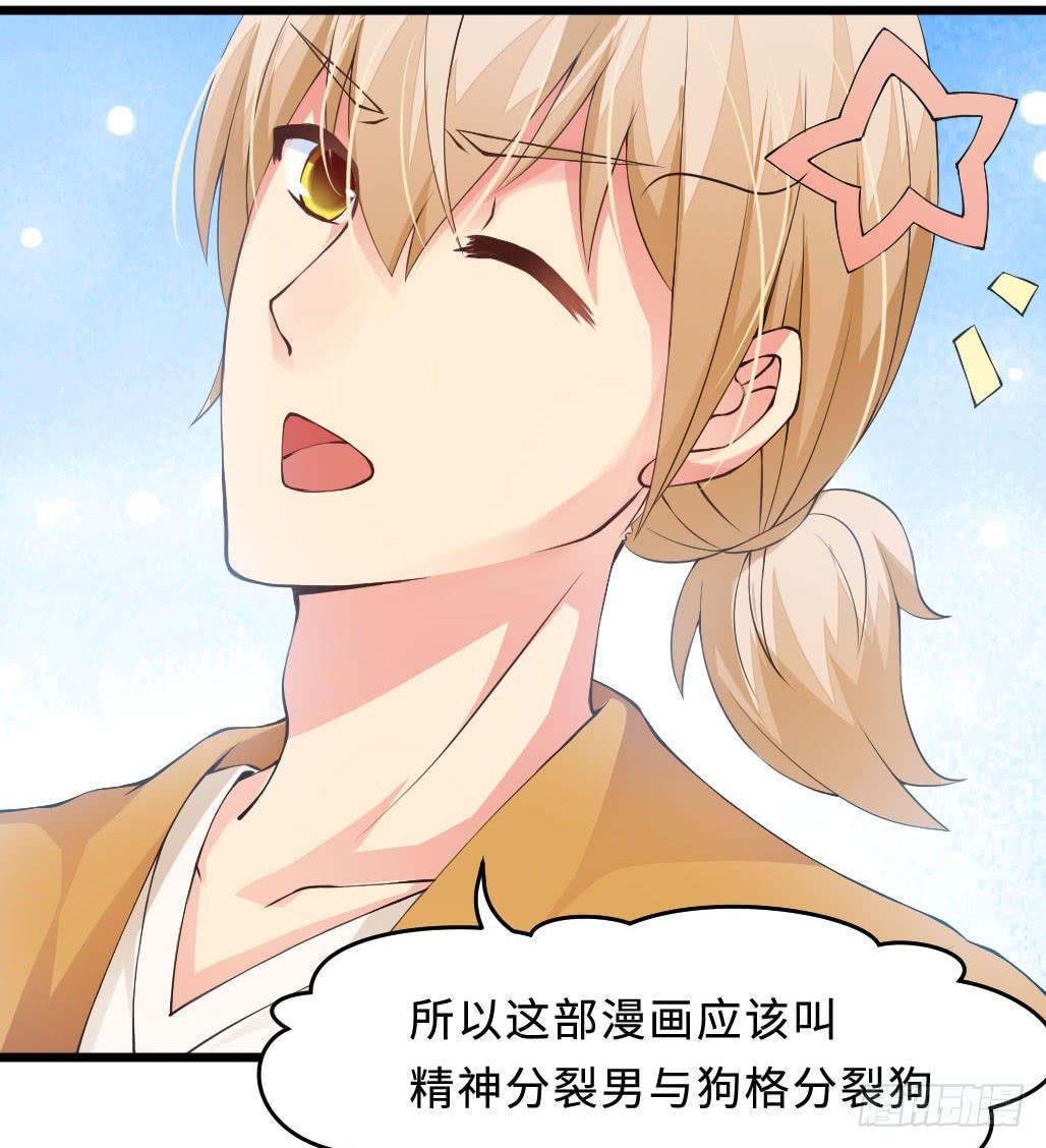 44&middot;人格分裂？-第45话