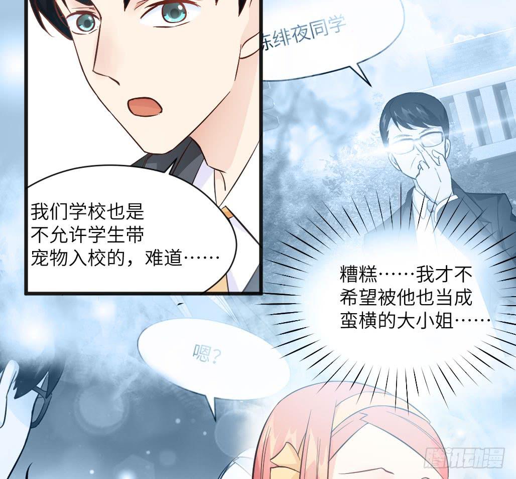 他居然不认识我？-第7话