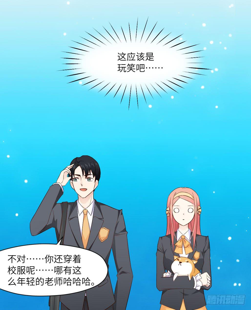 他居然不认识我？-第7话