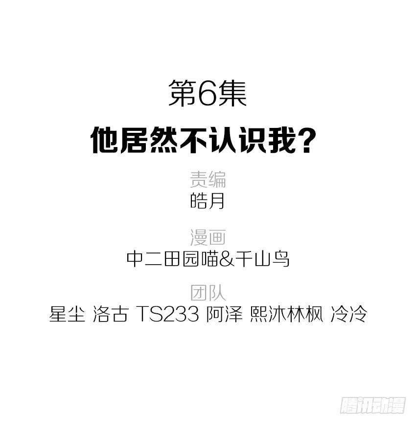 他居然不认识我？-第7话