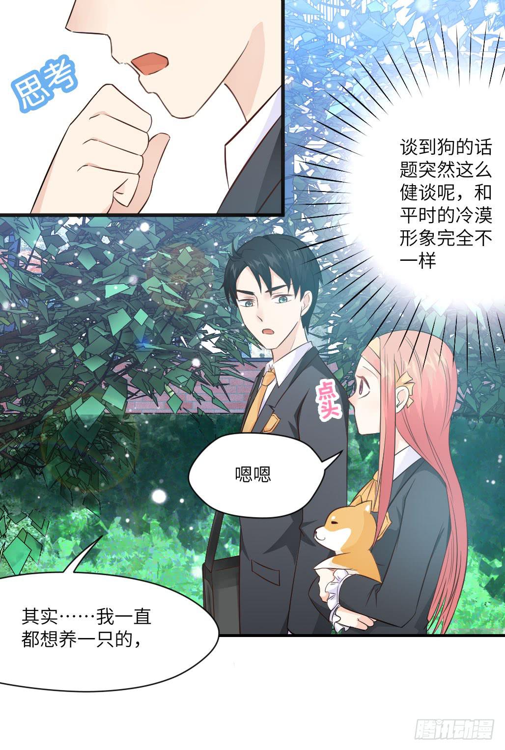 他居然不认识我？-第7话