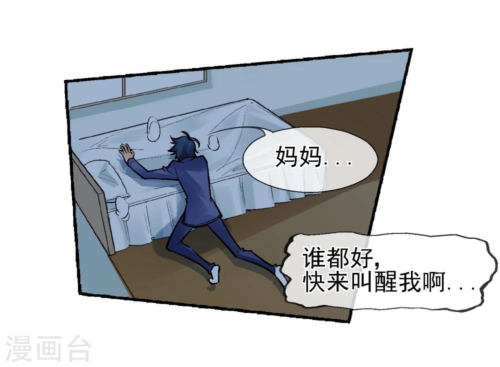 第2话 噩梦来袭(1/2)-第3话