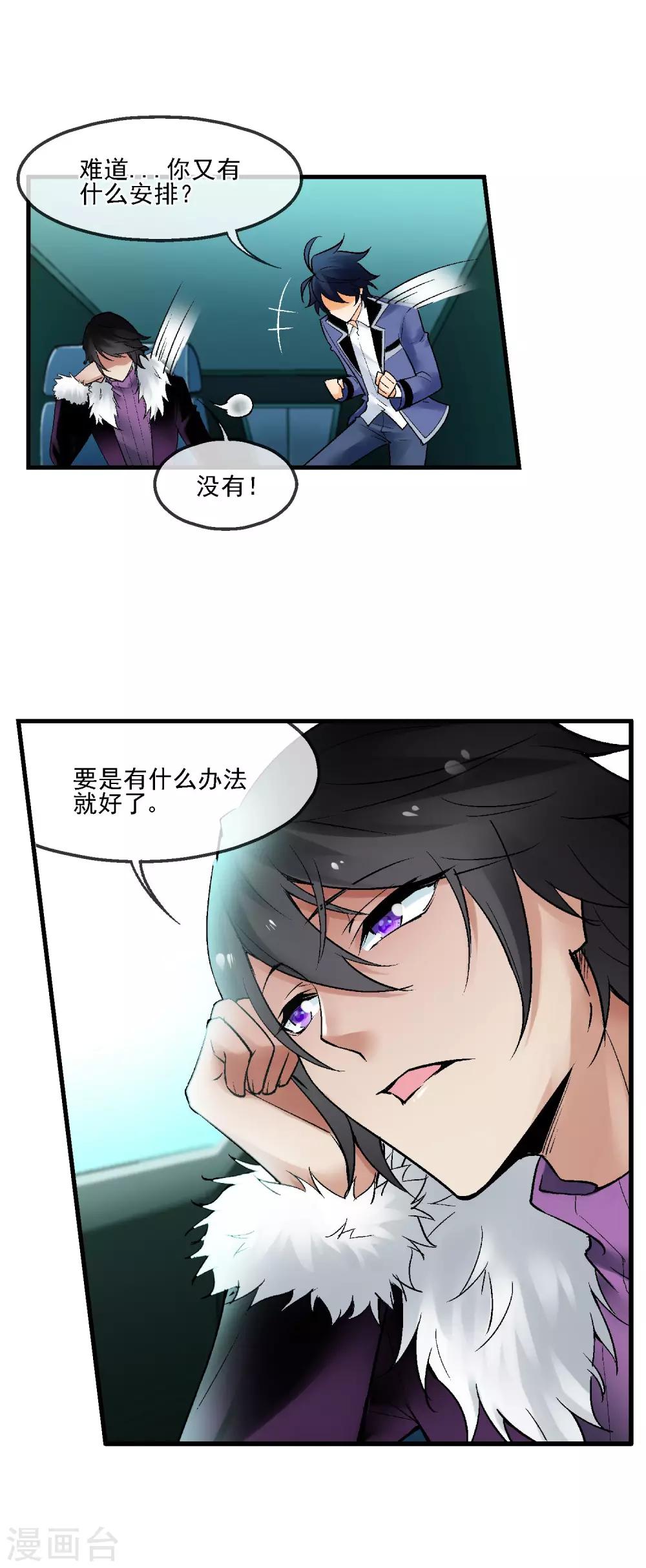 第22话 大局为重？-第25话