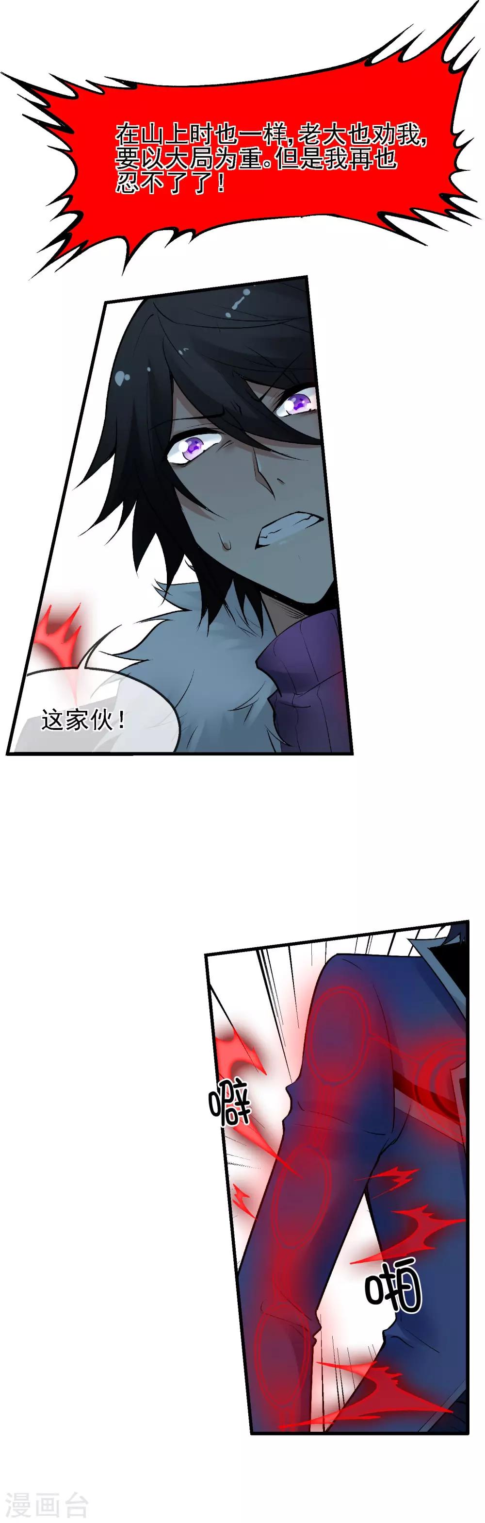 第22话 大局为重？-第25话